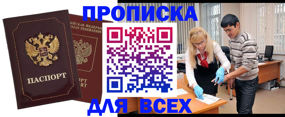 временная регистрация недорого в Бурятии